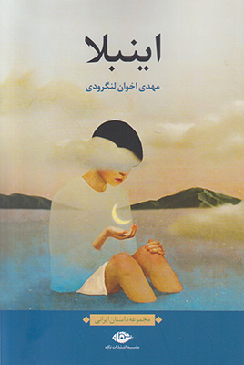 اینبلا