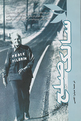 سالک صلح