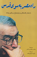 راه مصر به سوی قدس