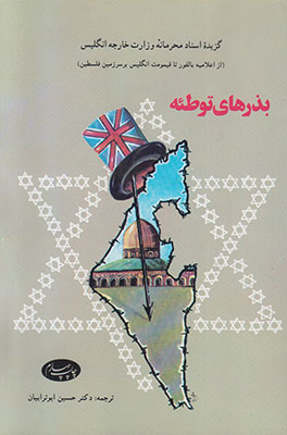 بذرهای توطئه