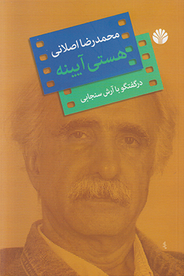 هستی آیینه