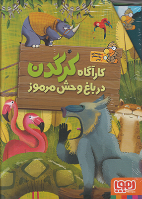 پک کارآگاه کرگدن  (‌6 جلدی ) 
