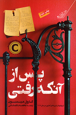 پس از آنکه رفتی