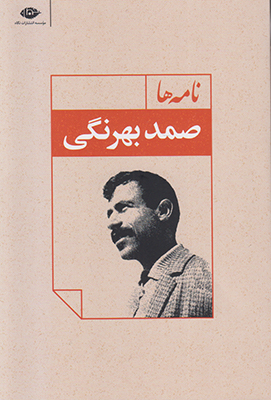 نامه ها
