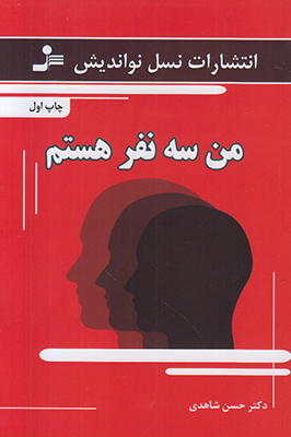 من سه نفر هستم