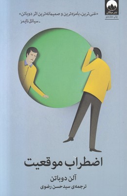 اضطراب موقعیت