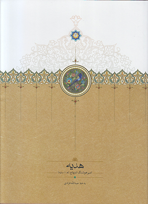 هدیه