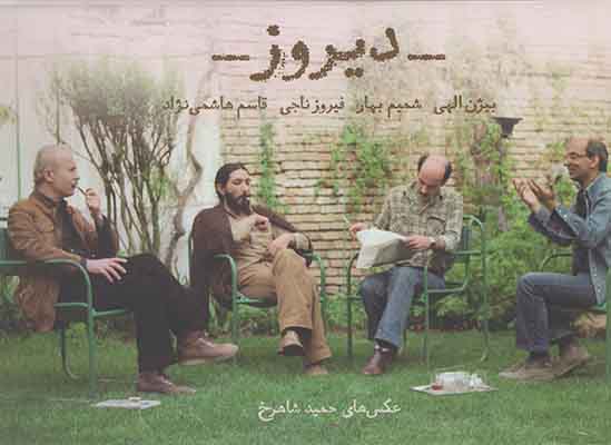 دیروز