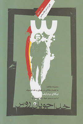 خداجویان روس