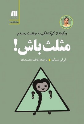 مثلث باش