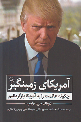 آمریکای زمینگیر