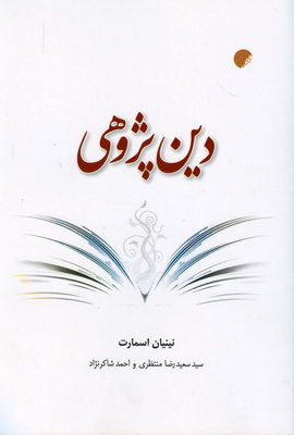 دین پژوهی