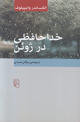 خداحافظی در ژوئن