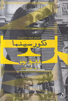 دکور سینما