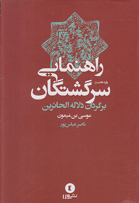 راهنمایی سرشتگان