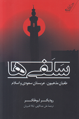 سلفی ها