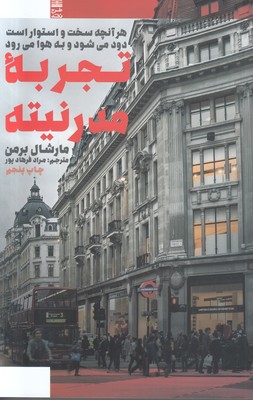 تجربه مدرنیته