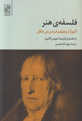 فلسفه ی هنر