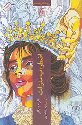 اضطراب منزلت