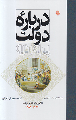 درباره دولت