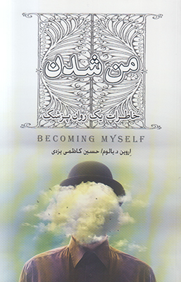 من شدن
