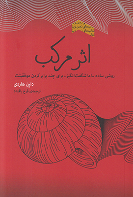 اثر مرکب