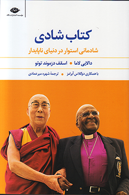کتاب شادی