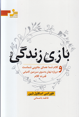 بازی زندگی