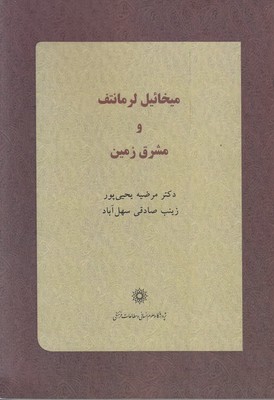 میخائیل و مارگریتا