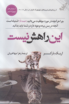 این راهش نیست 