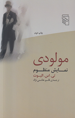 مولودی نمایش منظوم 