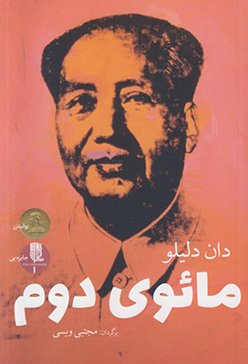 مائوی دوم