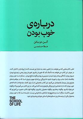 درباره ی خوب بودن
