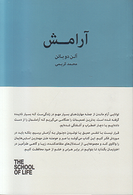 آرامش