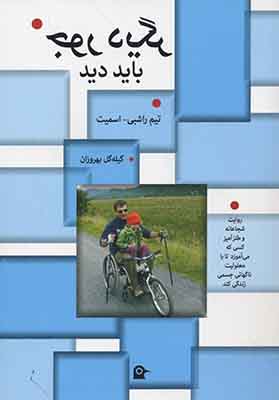 جور یگر باید دید