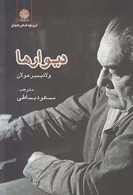 دیوارها