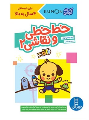 کتاب کار کومن(خط خطی و نقاشی2)