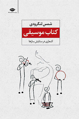 کتاب موسیقی