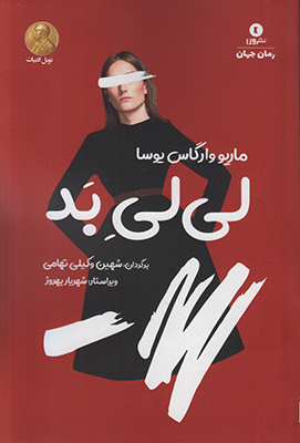 لی لی بد