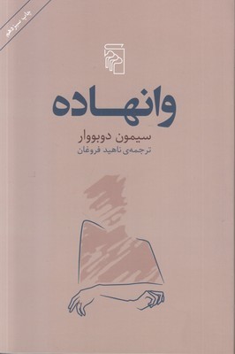 وانهاده