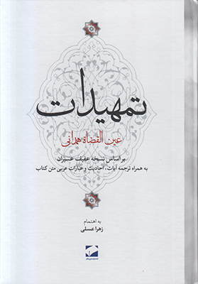 تمهیدات