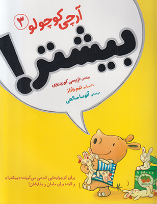 آرچی کوچولو 3 (بیشتر)