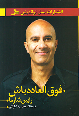 فوق العاده باش