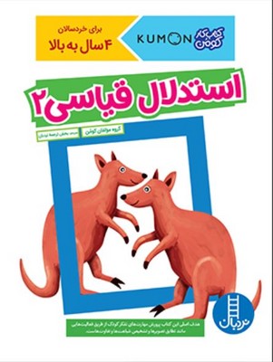 کتاب کار کومن(استدلال قیاسی 2)