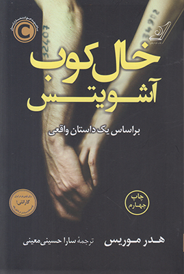 خالکوب آشویتس