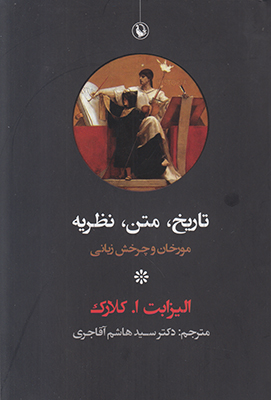 تاریخ متن نظریه