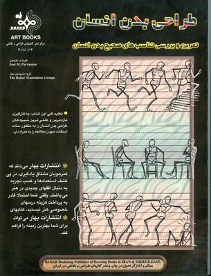 طراحی بدن انسان