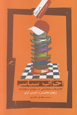 احزاب سیاسی