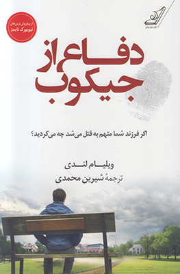 دفاع از جیکوب