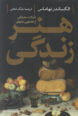هنر زندگی